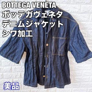 BOTTEGA VENETA(Gジャン/デニムジャケット)のフリマアイテム一覧 BOTTEGA VENETA(Gジャン/デニムジャケット)のフリマアイテム一覧