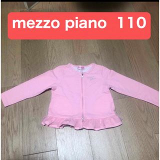 メゾピアノ(mezzo piano)の訳あり格安！１月末までお値引き中！mezzo piano 110 カーディガン　(カーディガン)