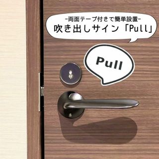 【送料無料】吹き出しサイン「Pull」アクリルサイン プッシュ プル 押す 引く(その他)