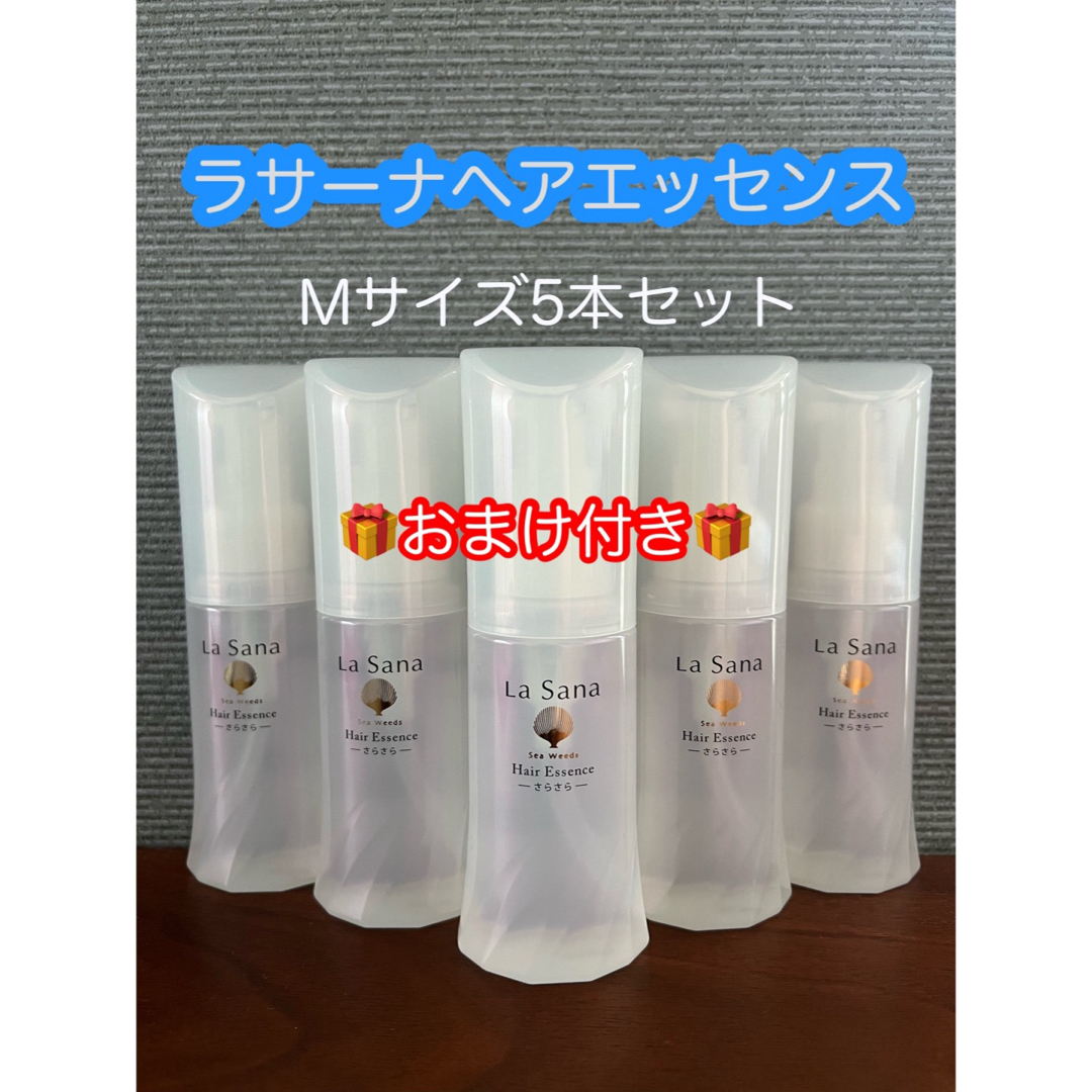 ラサーナヘアエッセンス5本セット（さらさら）