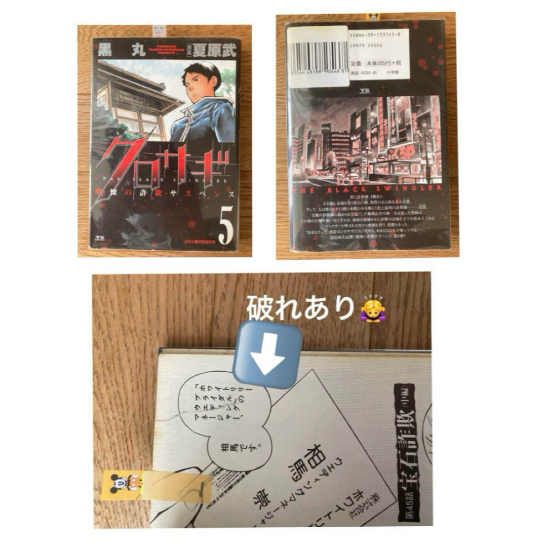 小学館 - ✨『クロサギ』全巻42冊セット✨二度のドラマ化＆映画