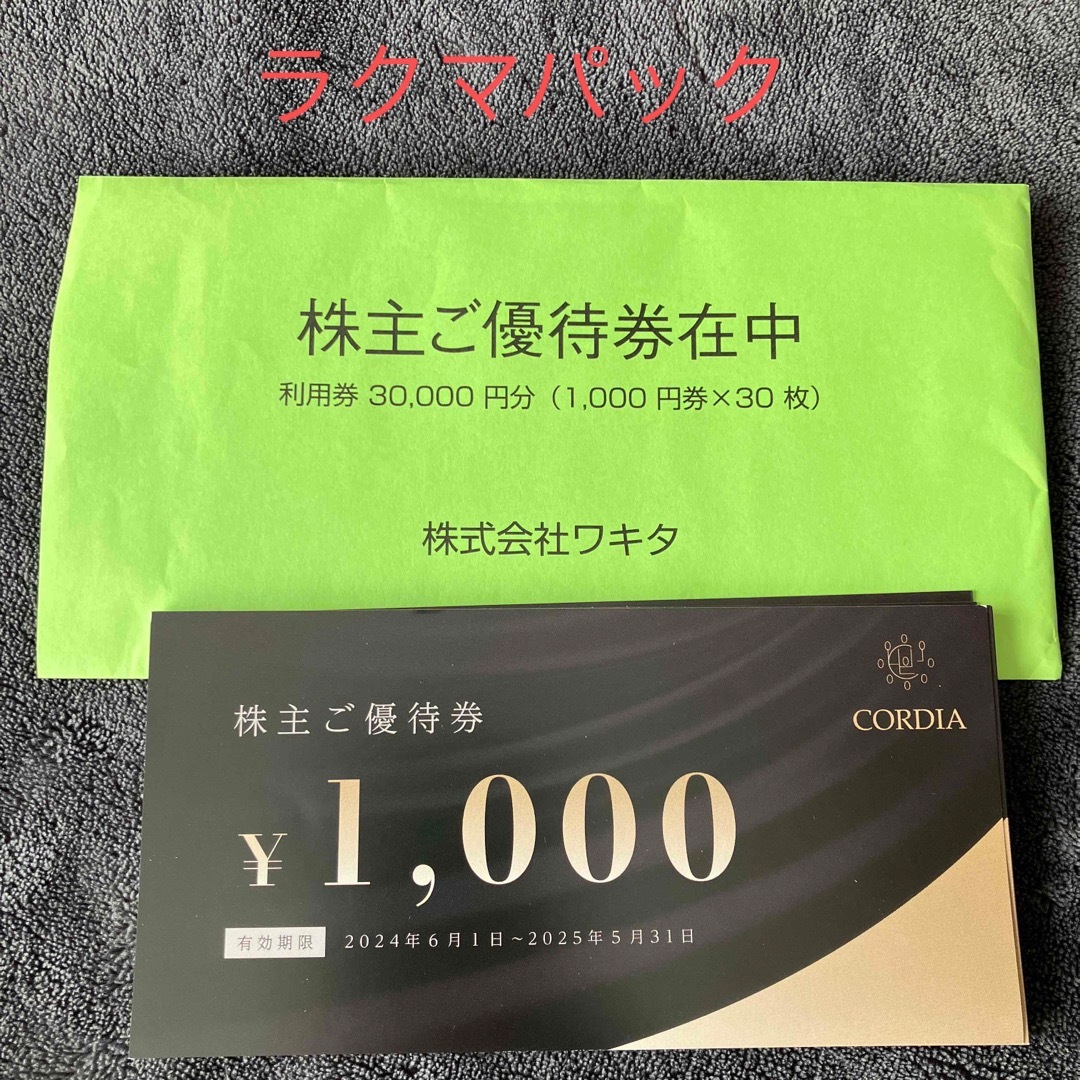 ワキタ 株主優待 30,000円分 ワキタ 株主優待 30,000円分