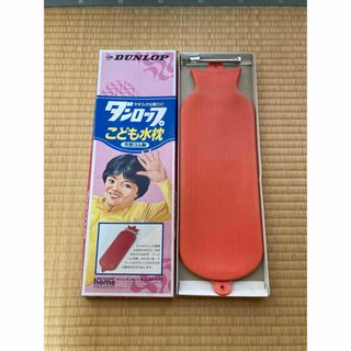 ダンロップ(DUNLOP)のダンロップこども水枕※箱無しなら¥1,000(日用品/生活雑貨)