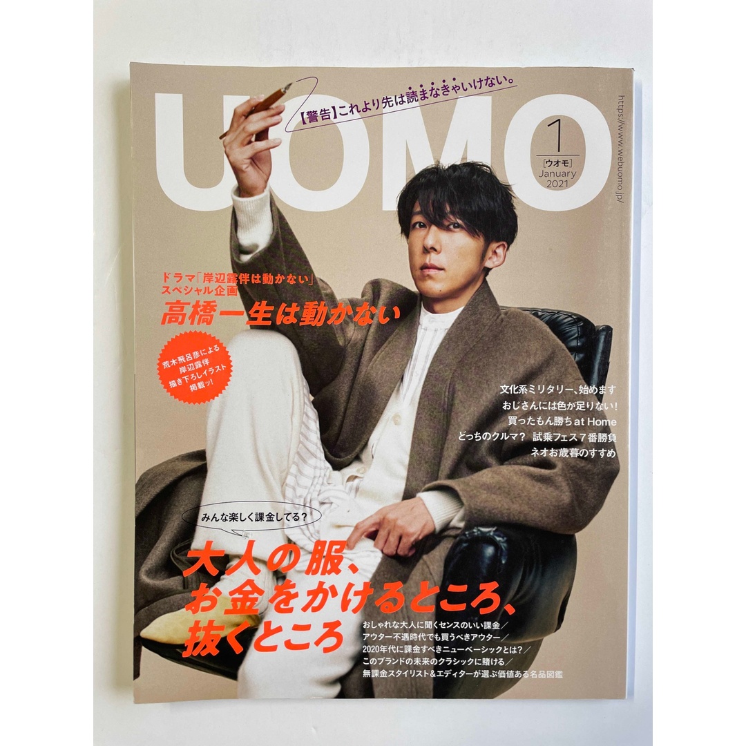 UOMO(ウオモ) 2021年 01 月号 エンタメ/ホビーの雑誌(その他)の商品写真