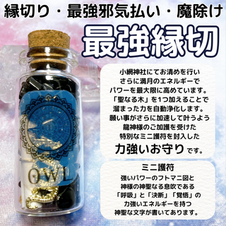 【強力縁切りのお守り 】縁切り・最強邪気払い・魔除け(オーダーメイド)