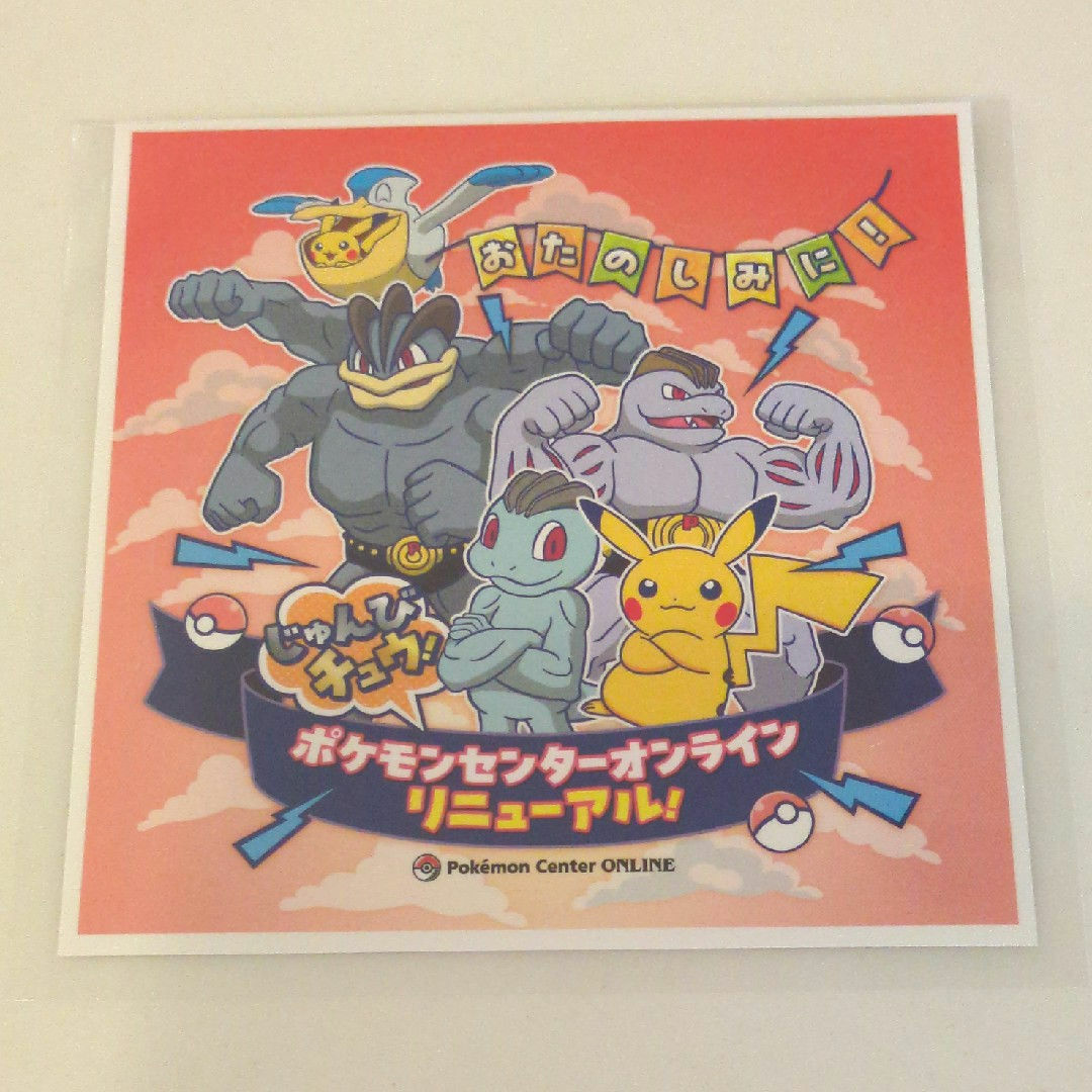 ポケモン - ポケセンオンライン リニューアルステッカーの通販 ポケモン - ポケセンオンライン リニューアルステッカーの通販