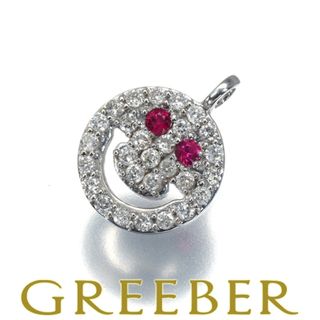 ダイヤ ダイヤモンド 0.25ct ルビー 0.07ct パヴェ スマイル リバーシブル ペンダントトップ K18WG  限界値下げ品(その他)