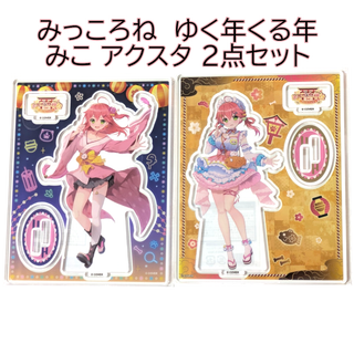 さくらみこ アクリルスタンド 2点 みっころね神社 ホロライブ POP UP(アイドルグッズ)