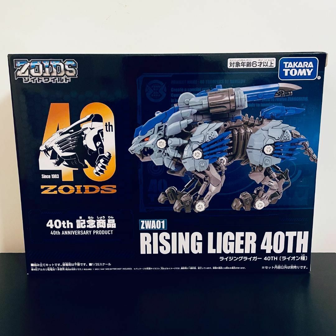 Takara Tomy - 匿名配送 ZOIDS ゾイド ZWA01 ライジングライガー 40周年記念