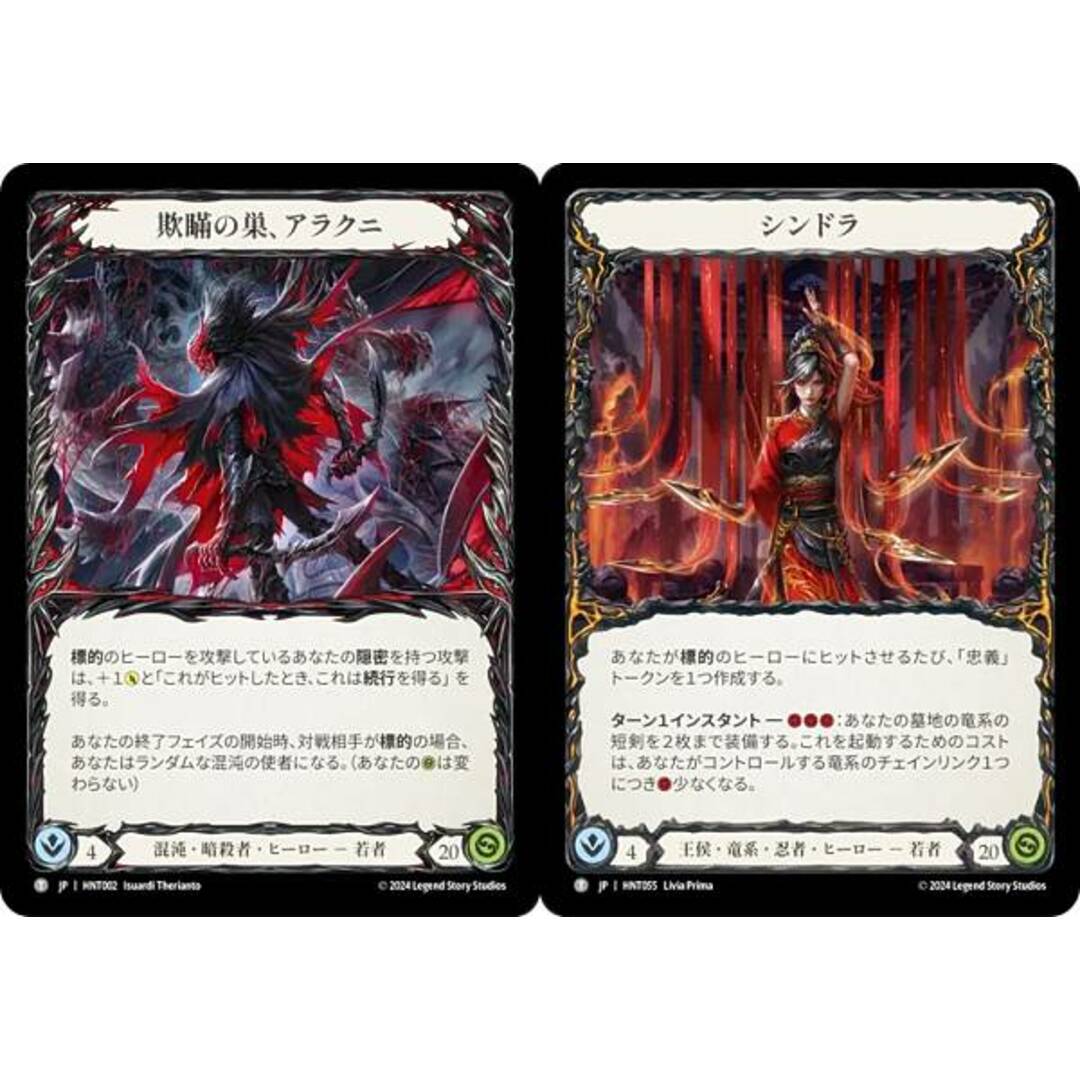 フレッシュ&ブラッド HNT JP 002/055 欺瞞の巣、アラクニ/シンドラ (日本語版 T トークン) Flesh and Blood 混転の餌食 エンタメ/ホビーのアニメグッズ(その他)の商品写真