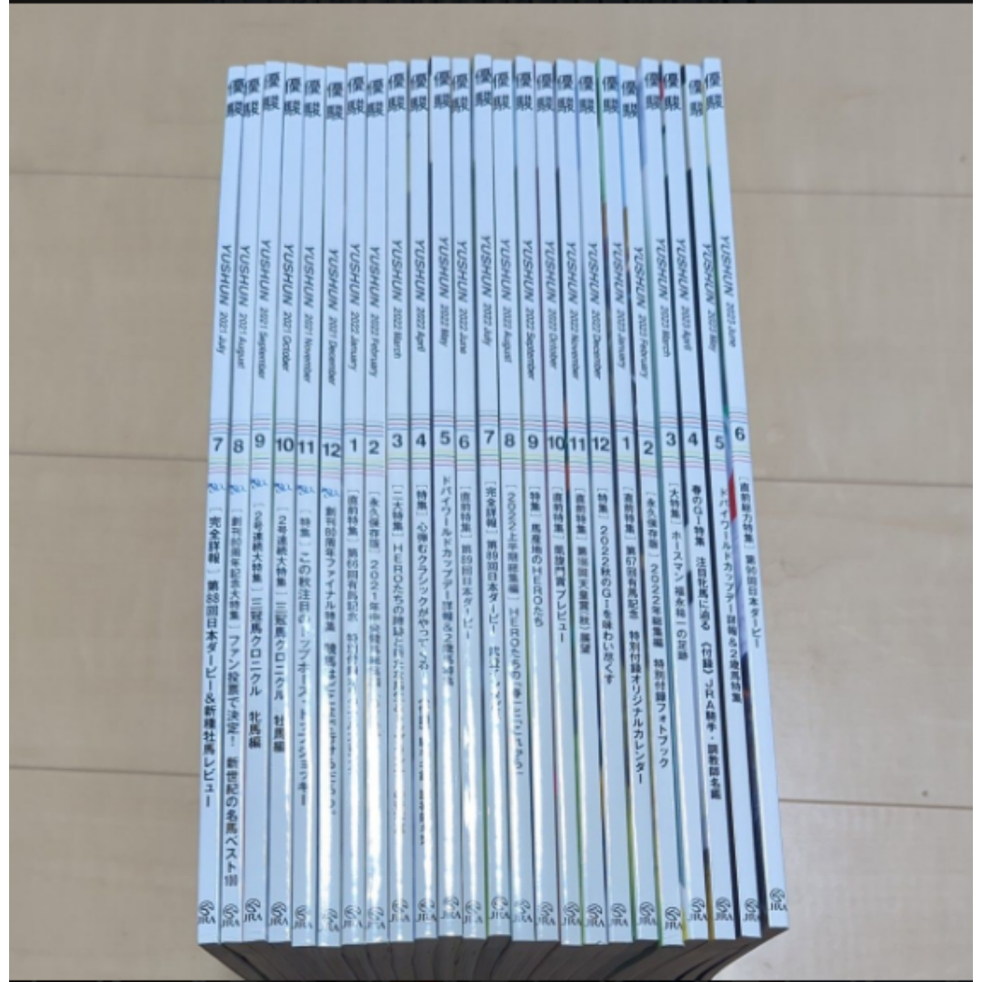 優駿 2021～2023 24冊セット