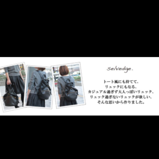 ☆tomo-sg925様専用☆【selvedge】 2wayリュック レディースのバッグ(リュック/バックパック)の商品写真