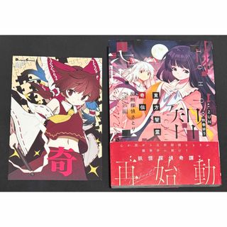 東方智霊奇伝　反則探偵さとり　迷宮編　1巻　メロンブックス 特典付き(青年漫画)