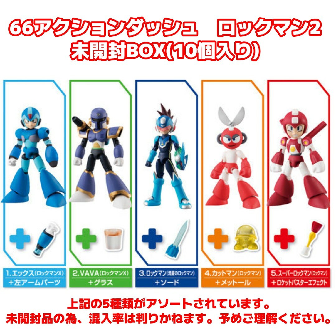 スーパーミニプラ ライドアーマー&66アクションダッシュ ロックマン