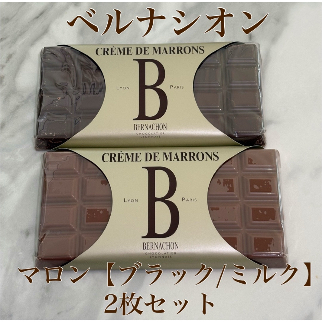 マロン【ブラック/ミルク】【ベルナシオン】タブレット 2枚セット
