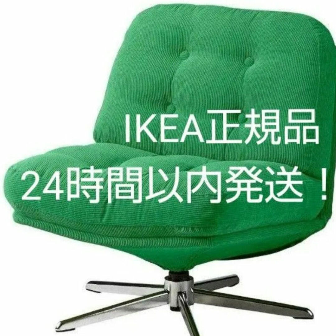 IKEA - 【 IKEA 正規品 】DYVLINGE 回転パーソナルチェア 1人掛けソファの通販 by ピノコ's shop|イケアならラクマ IKEA - 【 IKEA 正規品 】DYVLINGE 回転パーソナルチェア 1人掛けソファの通販 by ピノコ's shop|イケアならラクマ