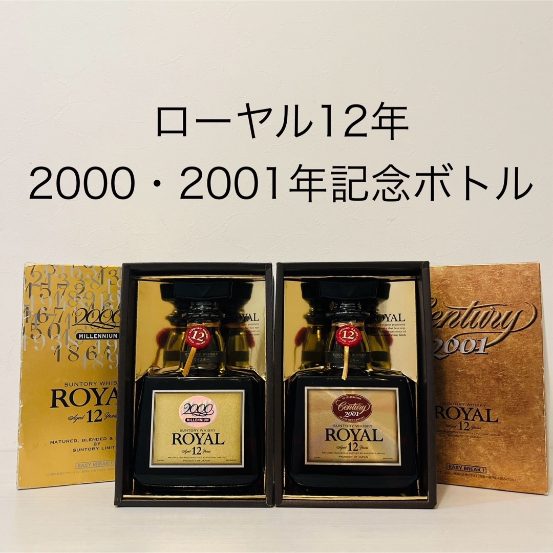 ローヤル12年 ミレニアム センチュリー 2000.20021終売品 ウイスキー ローヤル12年 ミレニアム センチュリー 2000.20021終売品 ウイスキー