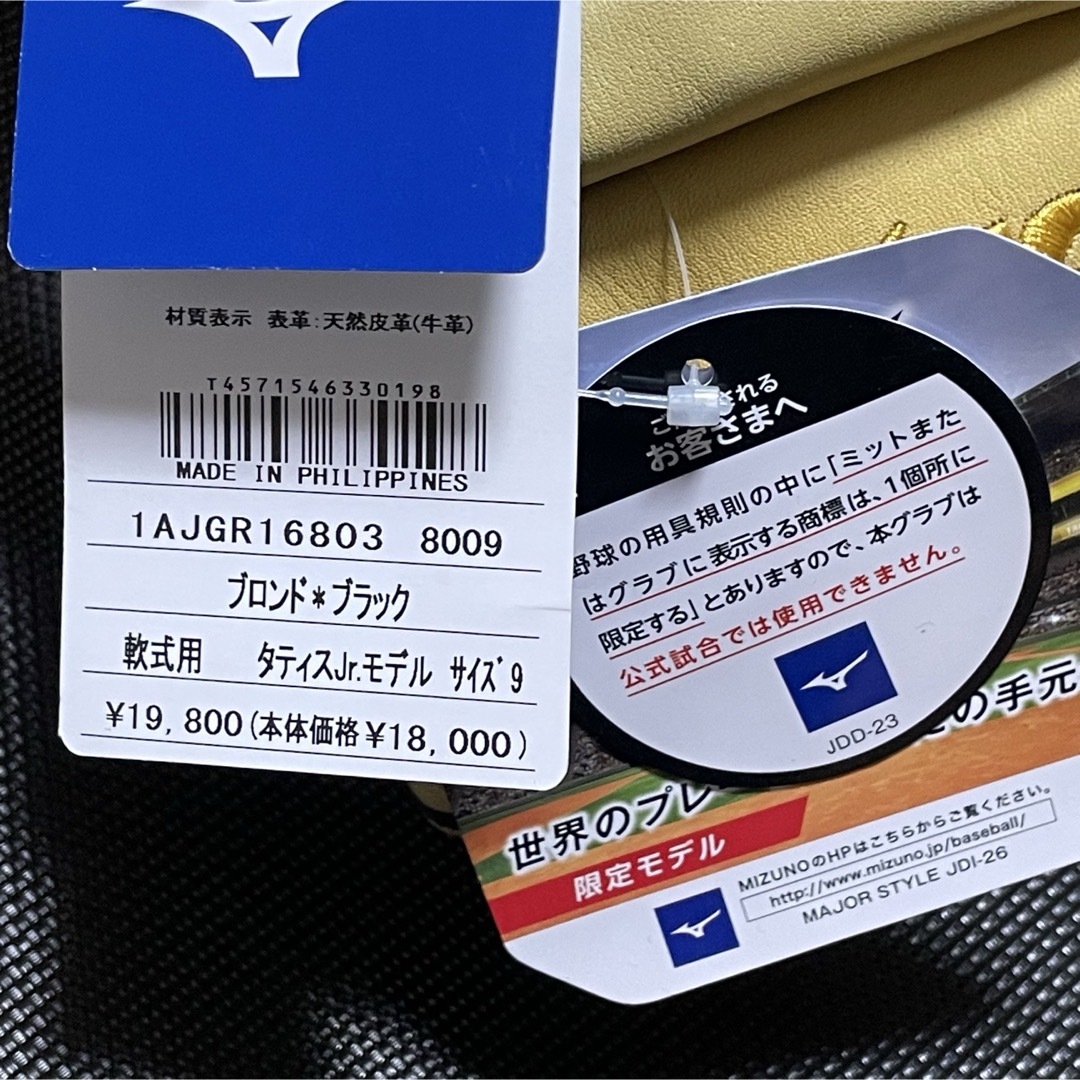 mizuno ミズノ メジャースタイル 軟式内野用グローブ タティスJr mizuno ミズノ メジャースタイル 軟式内野用グローブ タティスJr