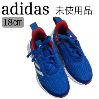 アディダス(adidas)の【未使用品】adidas キッズ スニーカー 18cm(スニーカー)