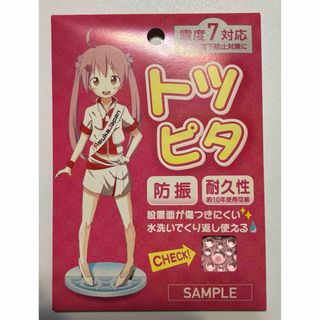 トツピタ　asuka japan 日本製(その他)