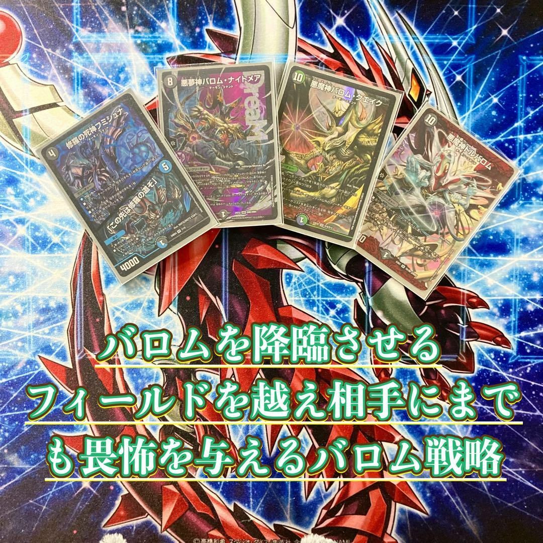 デュエルマスターズ - 本格構築 【黒緑バロム】 デッキ&二重 デュエルマスターズ - 本格構築 【黒緑バロム】 デッキ&二重