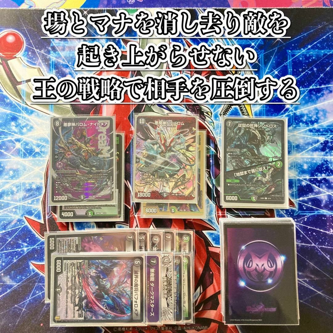 デュエルマスターズ - 本格構築 【黒緑バロム】 デッキ&二重 デュエルマスターズ - 本格構築 【黒緑バロム】 デッキ&二重