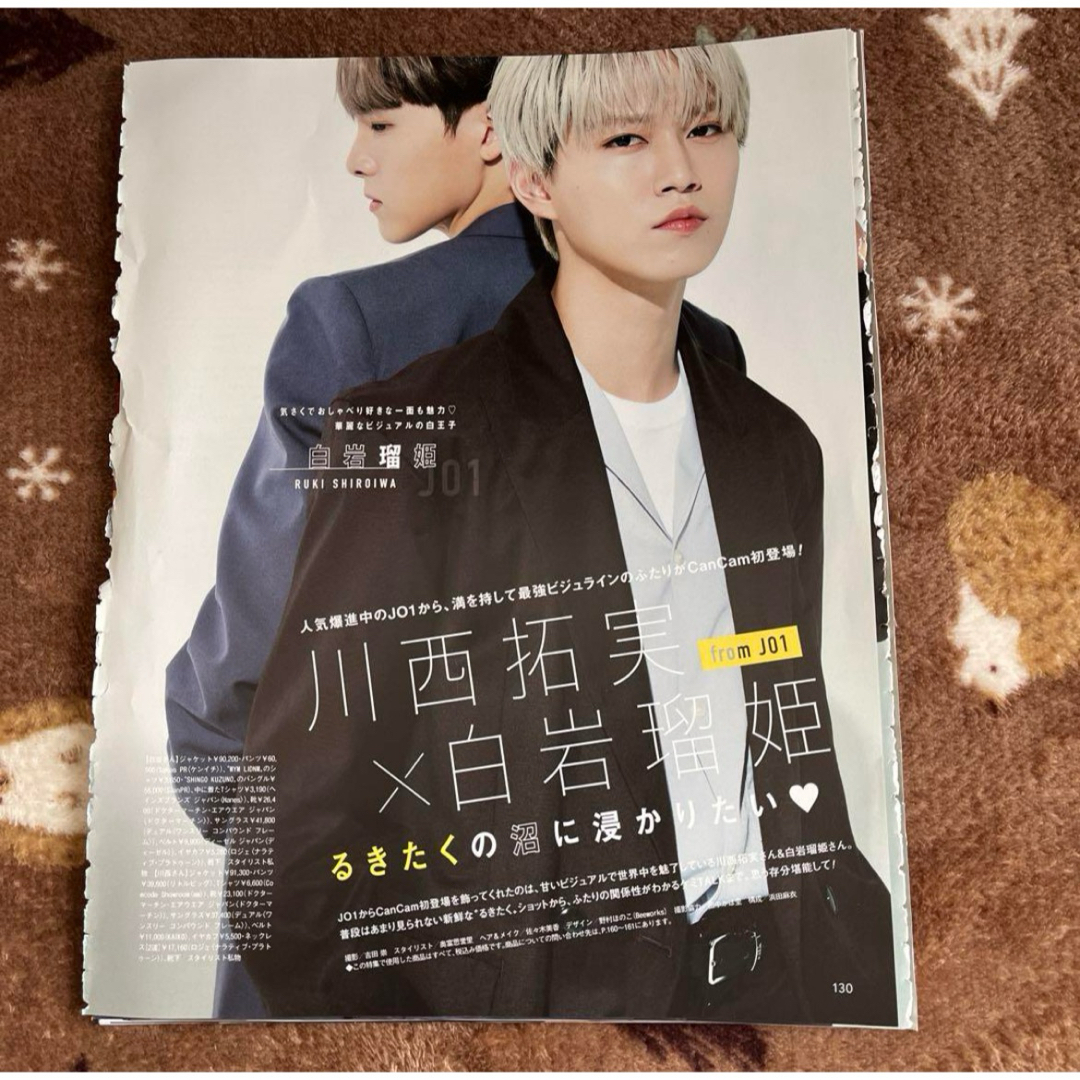 JO1(ジェイオーワン)のJO1 白岩瑠姫 雑誌 切り抜き まとめ売り エンタメ/ホビーの雑誌(音楽/芸能)の商品写真