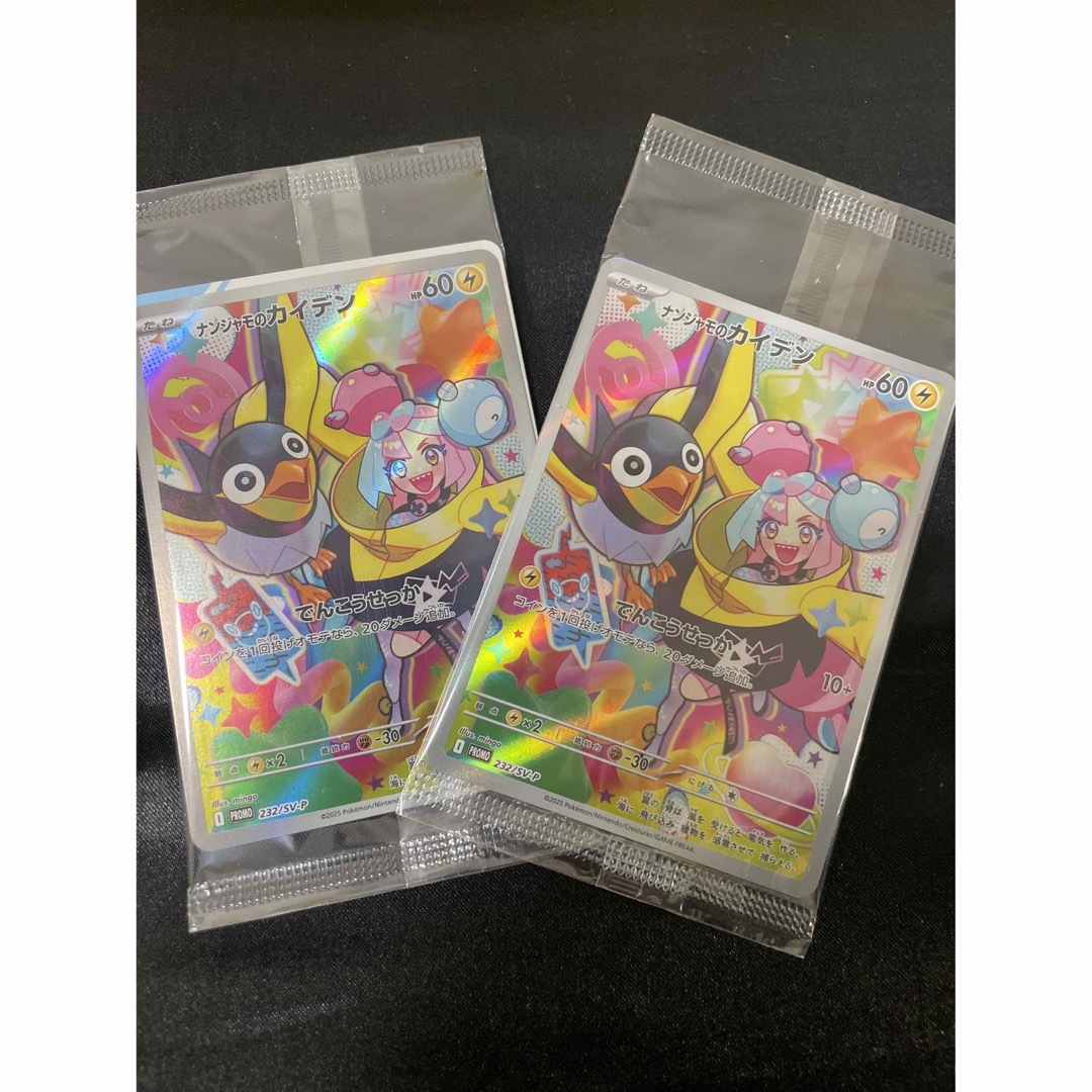 ポケモン - ナンジャモ　プロモ　バトルパートナーズ