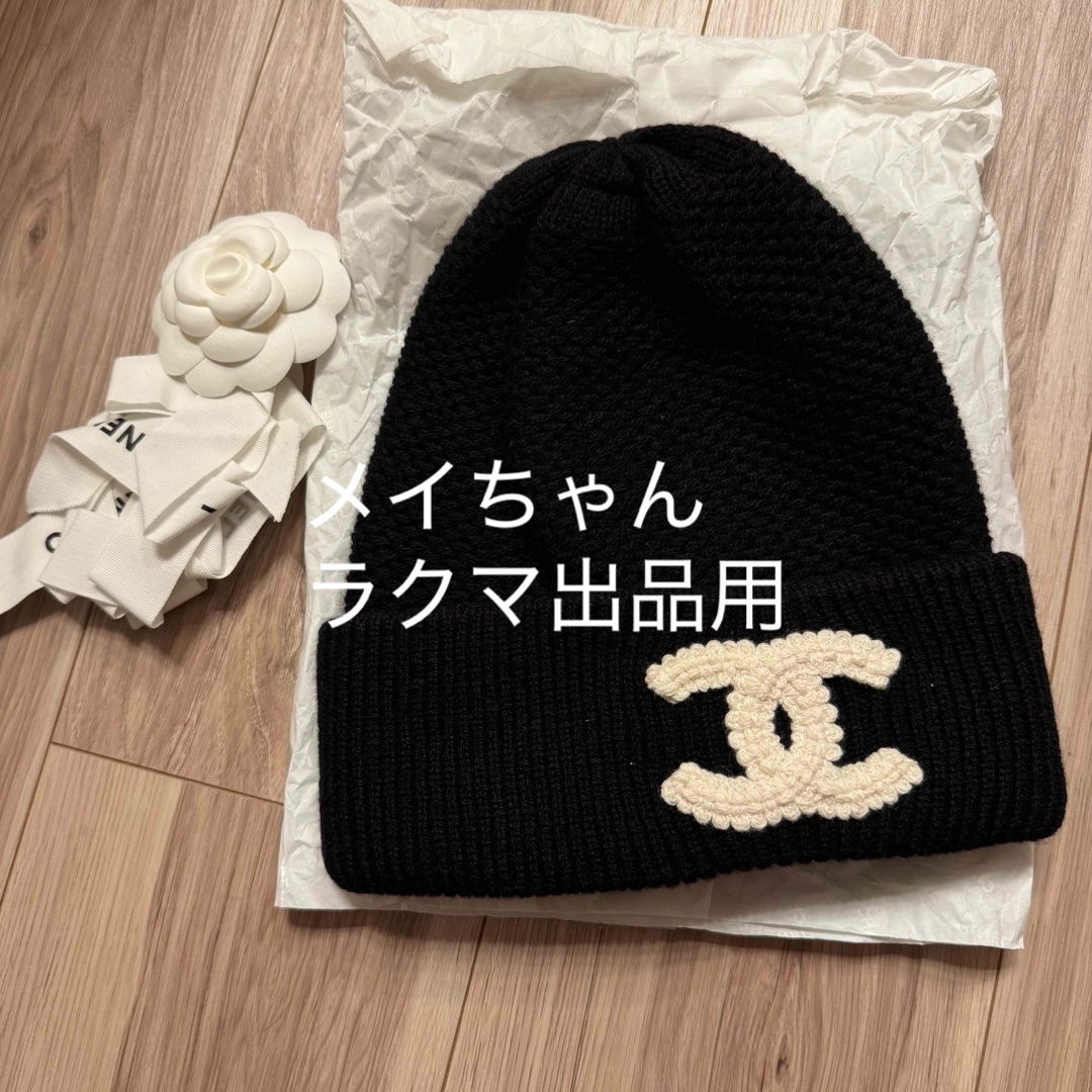 CHANEL - 【新品未使用】シャネル CHANEL 24B 大人気 ニット帽の CHANEL - 【新品未使用】シャネル CHANEL 24B 大人気 ニット帽の