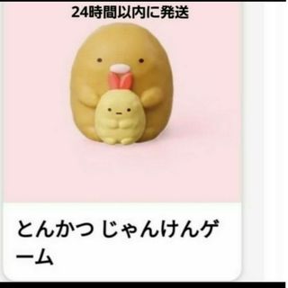 マクドナルド(マクドナルド)のとんかつじゃんけんゲーム　ハッピーセット　新品(キーホルダー)