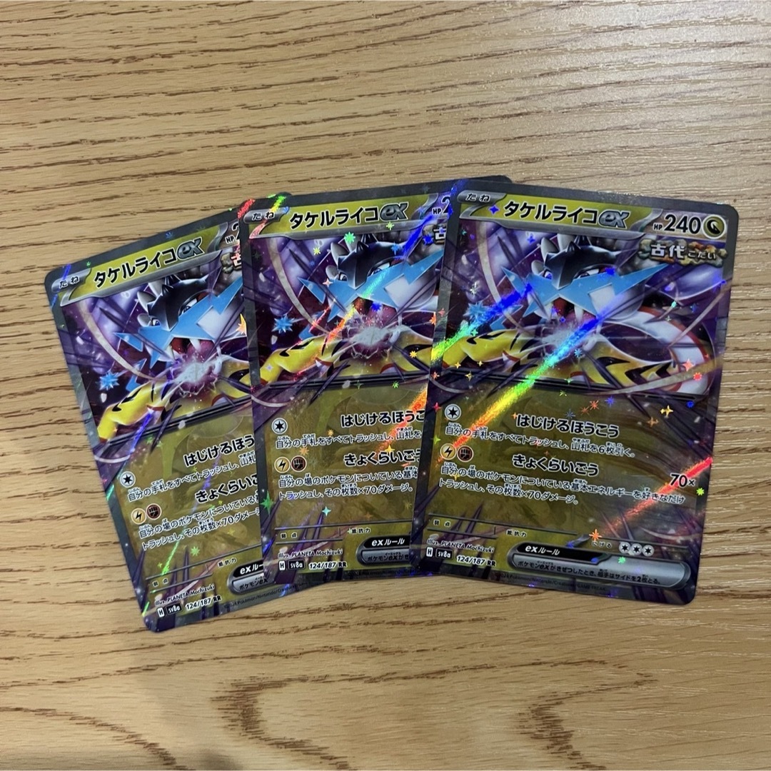 ポケモン(ポケモン)のポケカ タケルライコex RR 3枚 エンタメ/ホビーのトレーディングカード(シングルカード)の商品写真