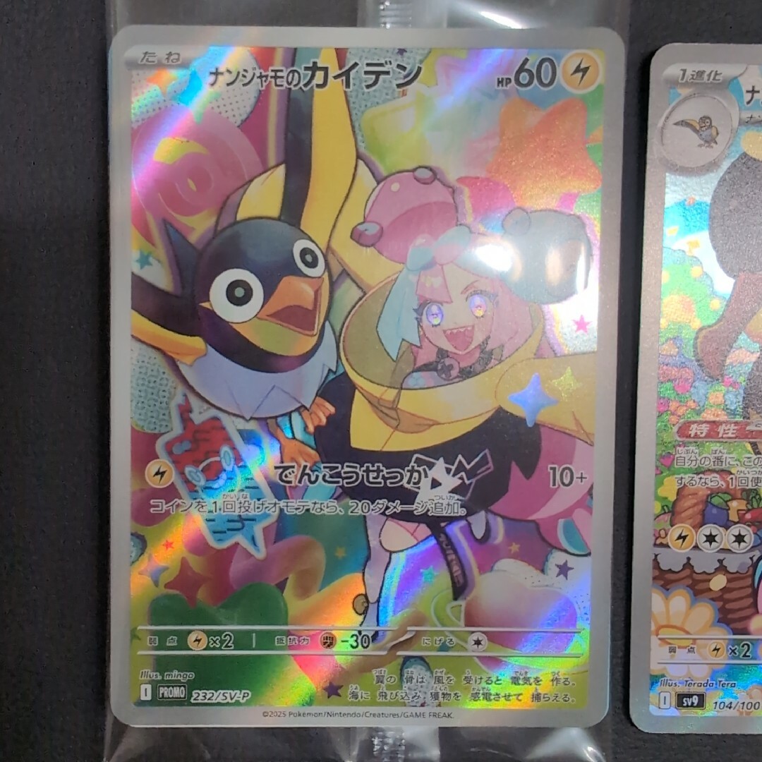 ポケモン - ナンジャモのカイデン 【プロモ】 ・ ナンジャモの ポケモン - ナンジャモのカイデン 【プロモ】 ・ ナンジャモの