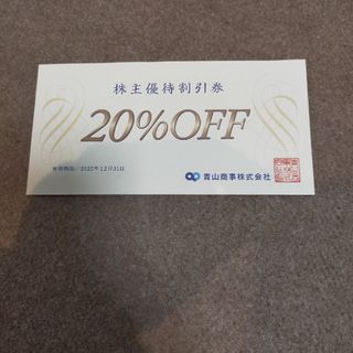 青山　株主優待(その他)