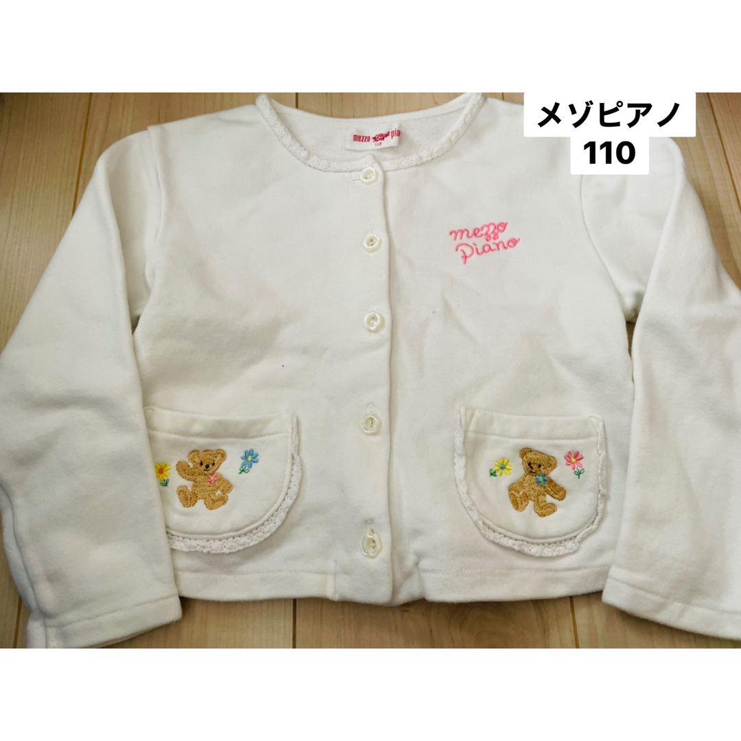 mezzo piano(メゾピアノ)のレトロ メゾピアノ 110サイズ カーディガン アウタ アウター 早い者勝ち キッズ/ベビー/マタニティのキッズ服女の子用(90cm~)(カーディガン)の商品写真