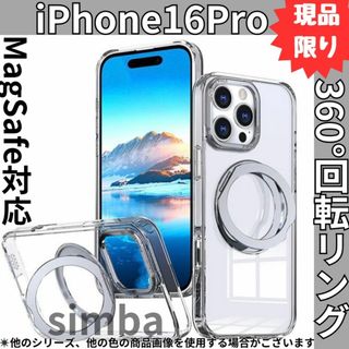iPhone16Proケース クリアシルバー360°回転マグネットリングおしゃれ(iPhoneケース)