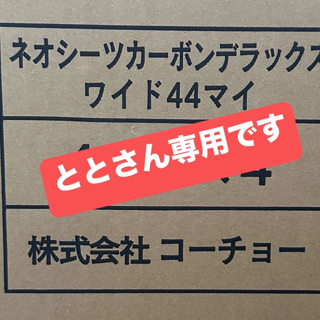 KOCHO(コーチョー)のネオシーツ DX カーボン ワイド 44枚 その他のペット用品(犬)の商品写真