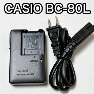 CASIO バッテリーチャージャー BC-80L カシオ 充電器(その他)