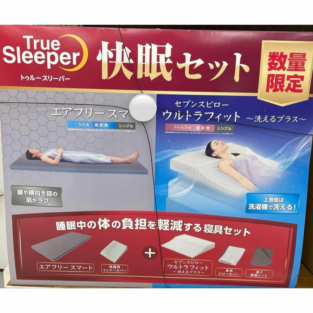 トゥルースリーパープレミアムリッチpr2シングル4点セット トゥルースリーパープレミアムリッチpr2シングル4点セット