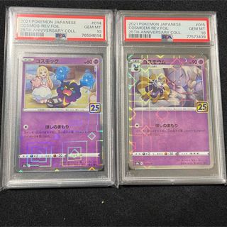 公式通販サイトセール ポケモン - コスモウム コスモッグ PSA10 2枚セットの通販 by カード