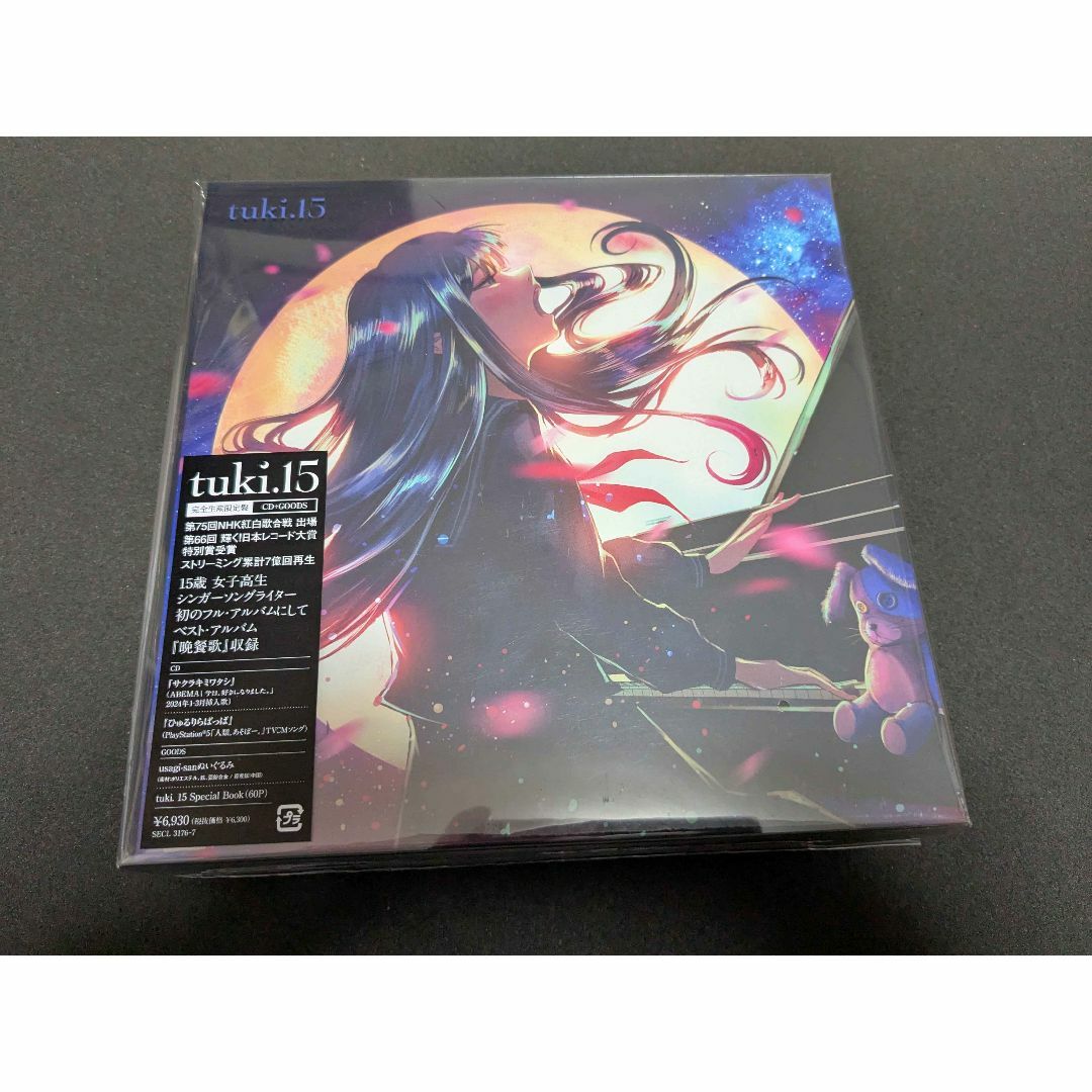 tuki. 15 完全生産限定盤 CD+GOODS ぬいぐるみ CD tuki. 15 完全生産限定盤 CD+GOODS ぬいぐるみ CD