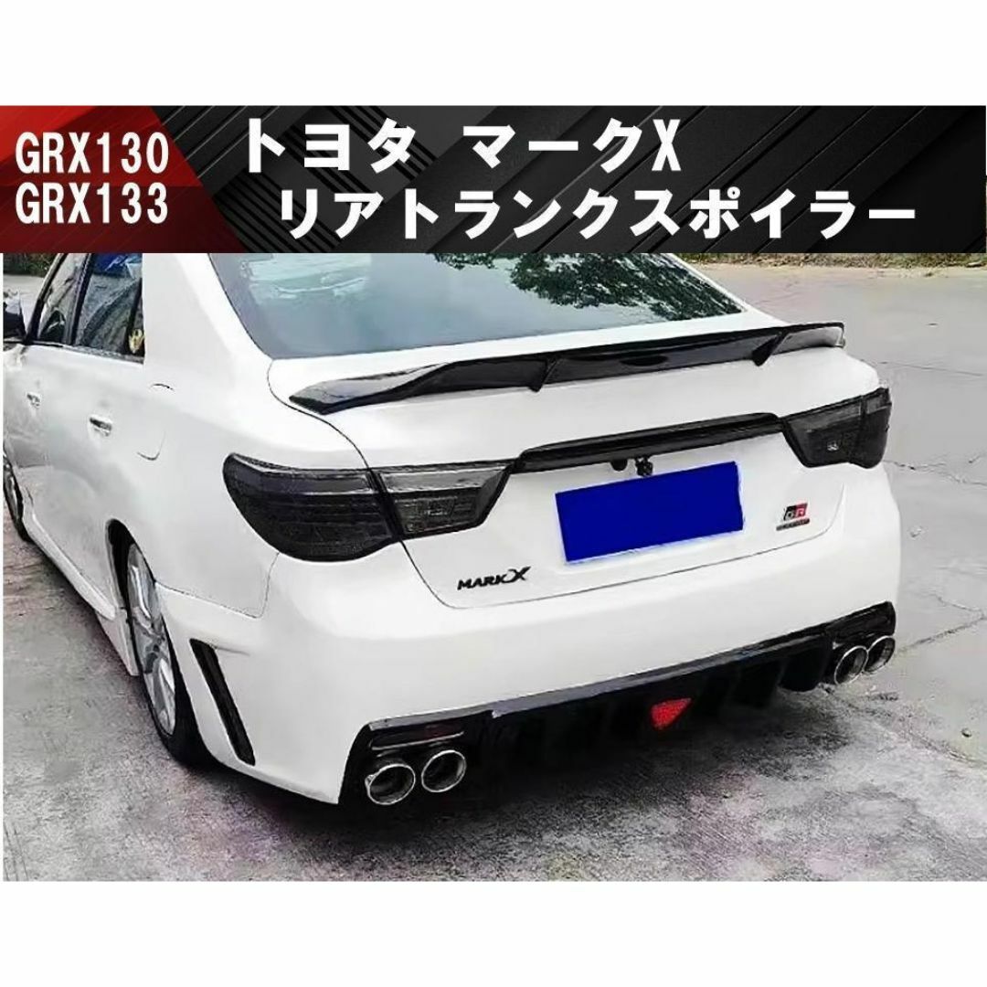 トヨタ マークX リア スポイラー ウイング トランク GRX130 トヨタ マークX リア スポイラー ウイング トランク GRX130
