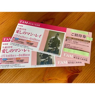 愛しのマン・レイ ◇ 東京富士美術館 ◇ ２枚 set です！(美術館/博物館)