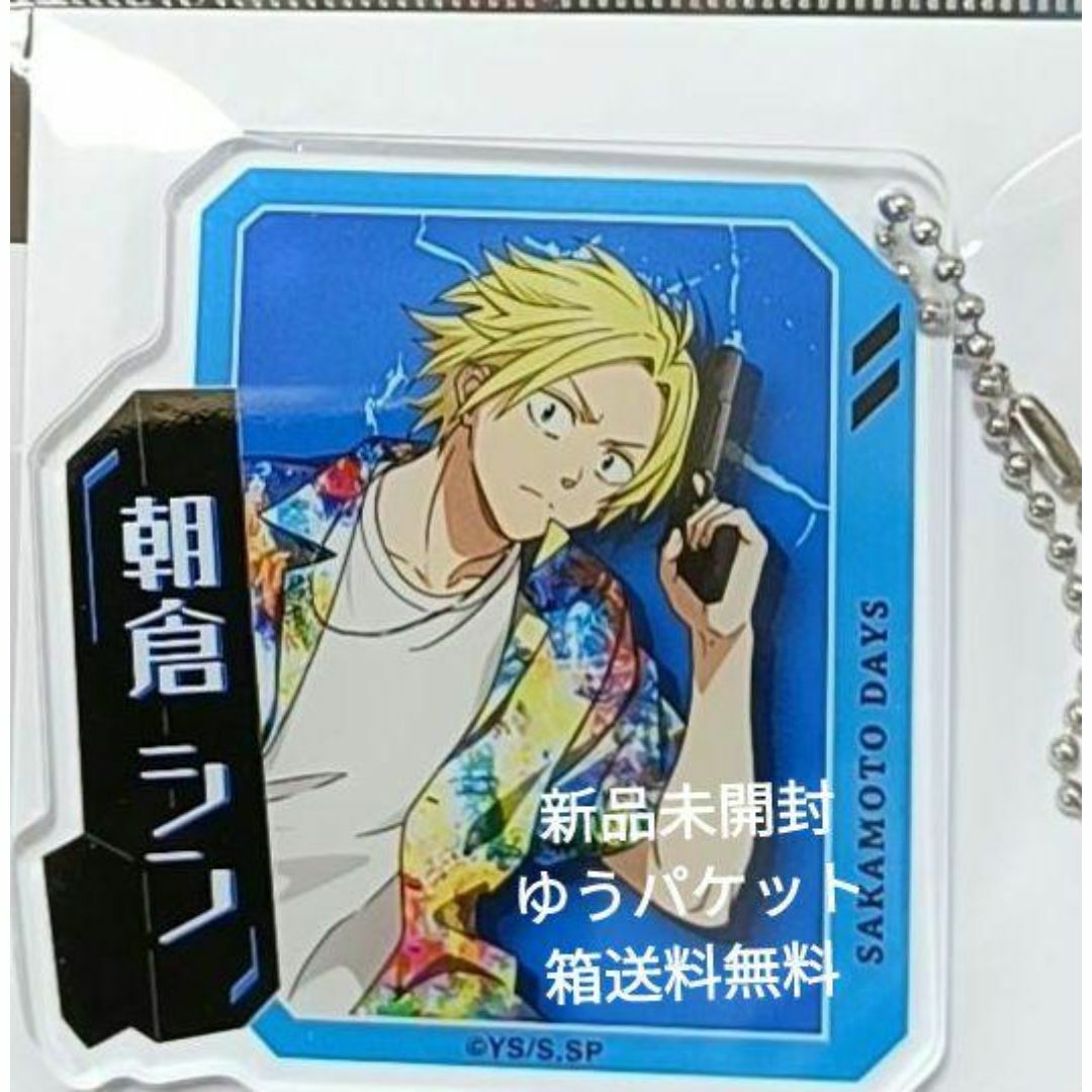 サカモトデイズ SAKAMOTO DAYS アクリルキーホルダー 朝倉シンの サカモトデイズ SAKAMOTO DAYS アクリルキーホルダー 朝倉シンの