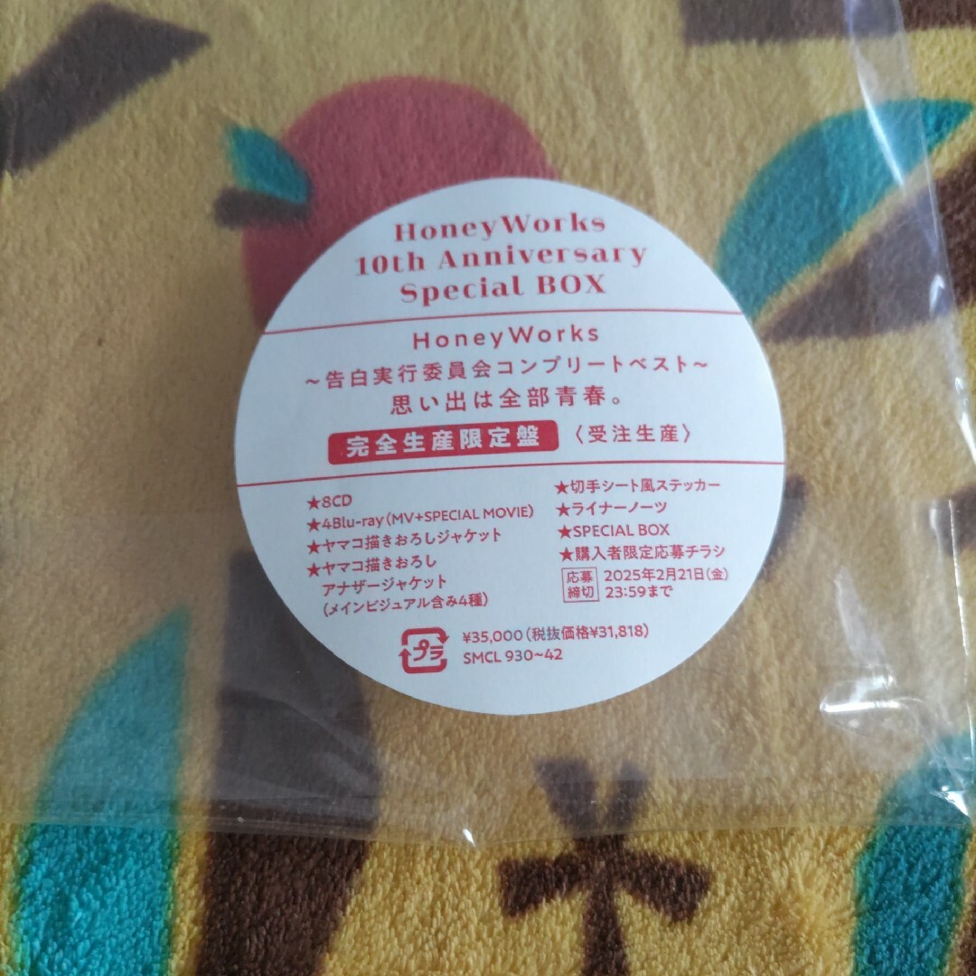 HoneyWorks ~告白実行委員会コンプリートベスト~ 思い出は全部 HoneyWorks ~告白実行委員会コンプリートベスト~ 思い出は全部