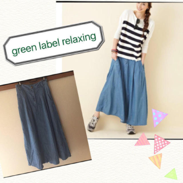 UNITED ARROWS green label relaxing(ユナイテッドアローズグリーンレーベルリラクシング)のグリーンレーベル❤︎デニムスカート レディースのスカート(ロングスカート)の商品写真