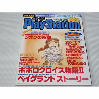 本 電撃プレイステーション Vol.135 ポポロクロイス物語2(ゲーム)