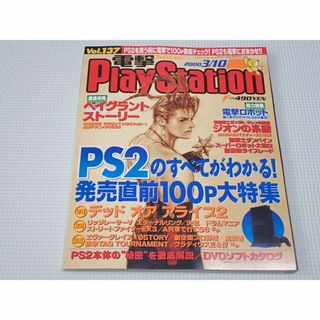 本 電撃プレイステーション Vol.137 ベイグラントストーリー(ゲーム)