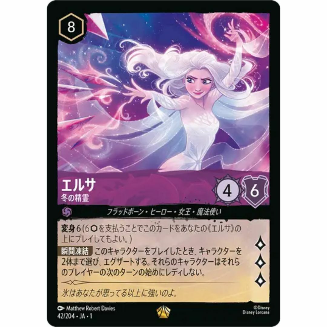 【foil】エルサ 冬の精霊 42/204 L アメジスト