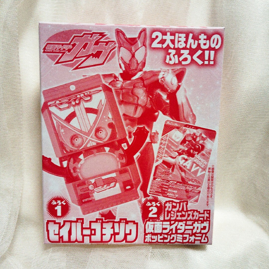BANDAI(バンダイ)のてれびくんふろく♪仮面RIDERガヴセイバーゴチゾウ エンタメ/ホビーのおもちゃ/ぬいぐるみ(キャラクターグッズ)の商品写真