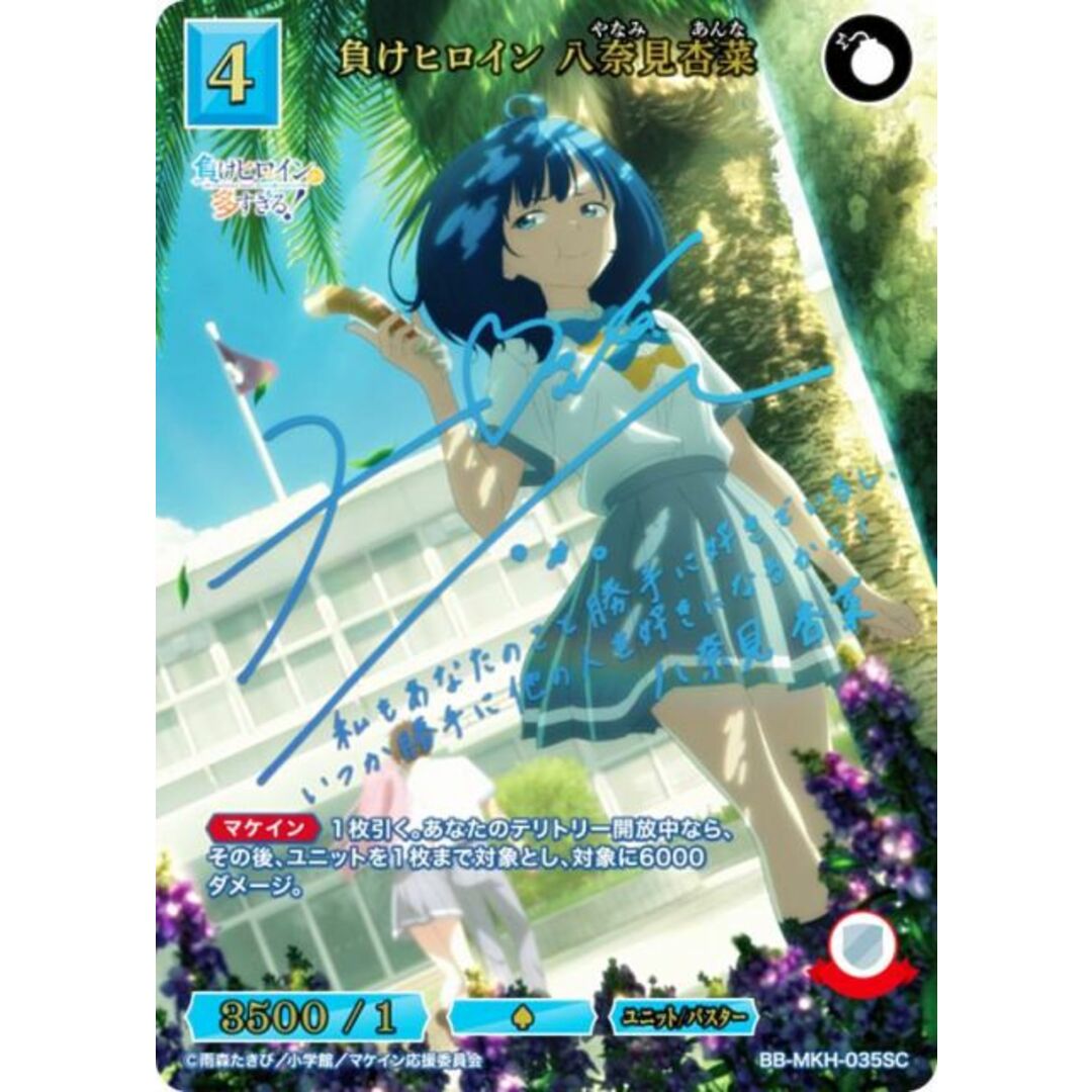 青箔サイン】ビルディバイドTCG ブライト BB-MKH-035SC 負け 青箔サイン】ビルディバイドTCG ブライト BB-MKH-035SC 負け
